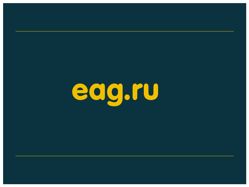 сделать скриншот eag.ru