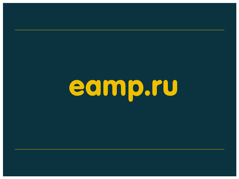 сделать скриншот eamp.ru