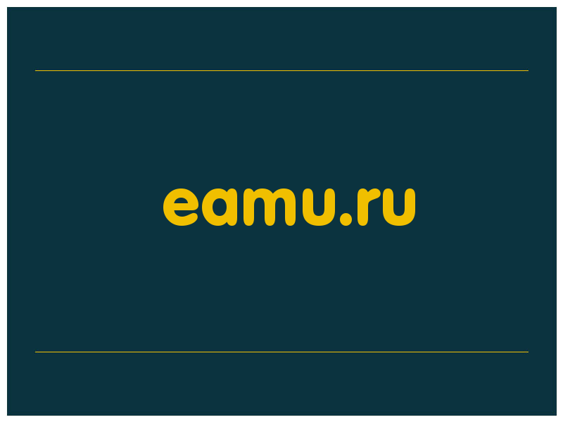 сделать скриншот eamu.ru