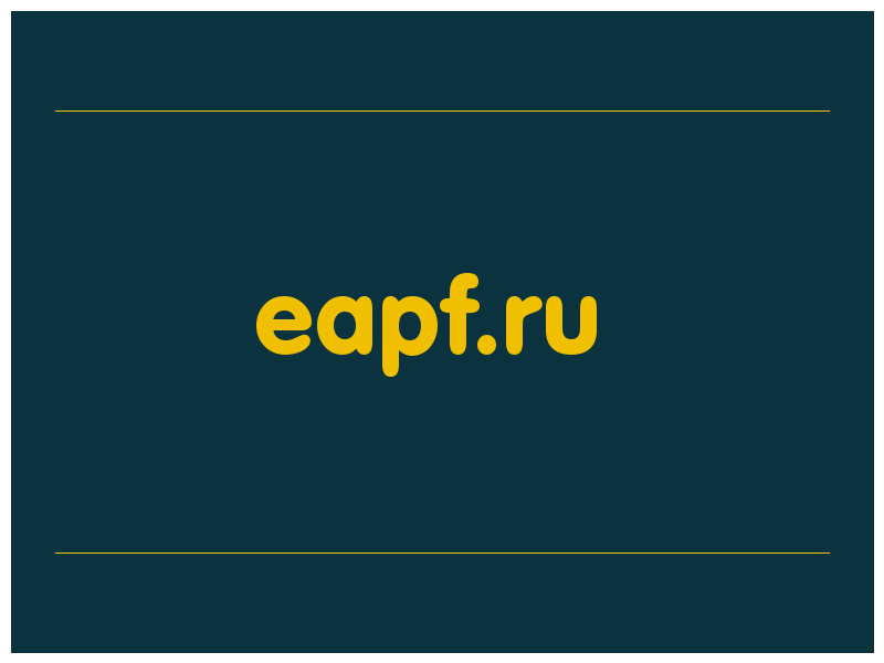 сделать скриншот eapf.ru