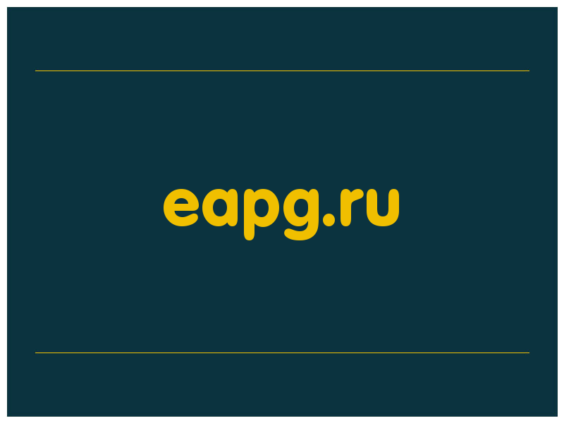 сделать скриншот eapg.ru