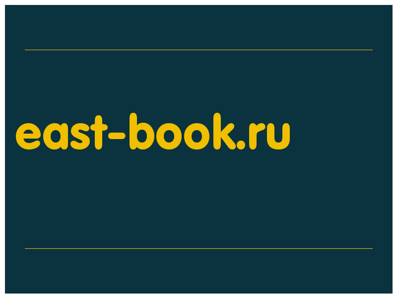 сделать скриншот east-book.ru