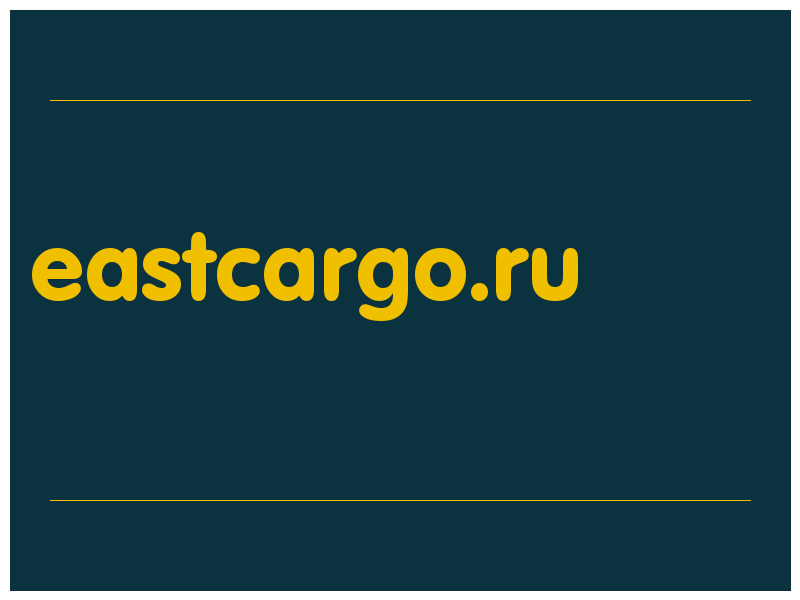 сделать скриншот eastcargo.ru