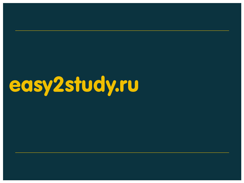 сделать скриншот easy2study.ru