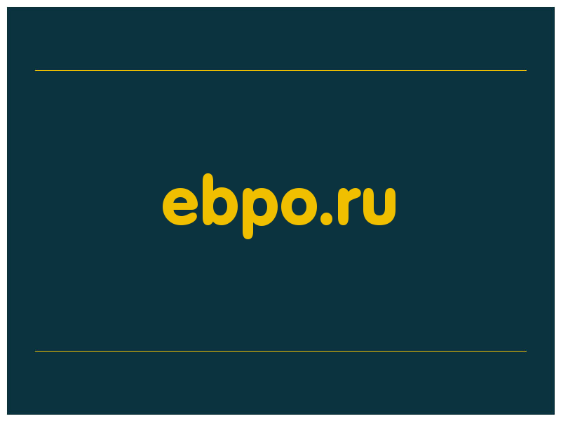 сделать скриншот ebpo.ru