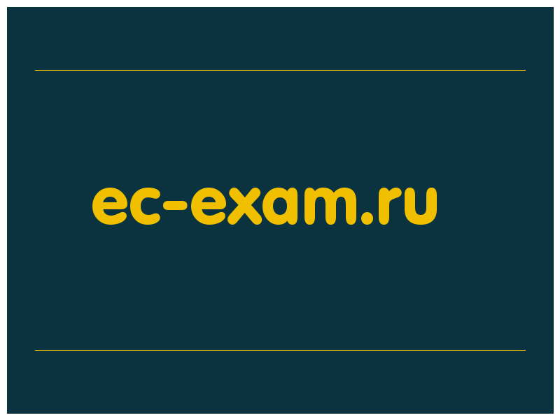 сделать скриншот ec-exam.ru