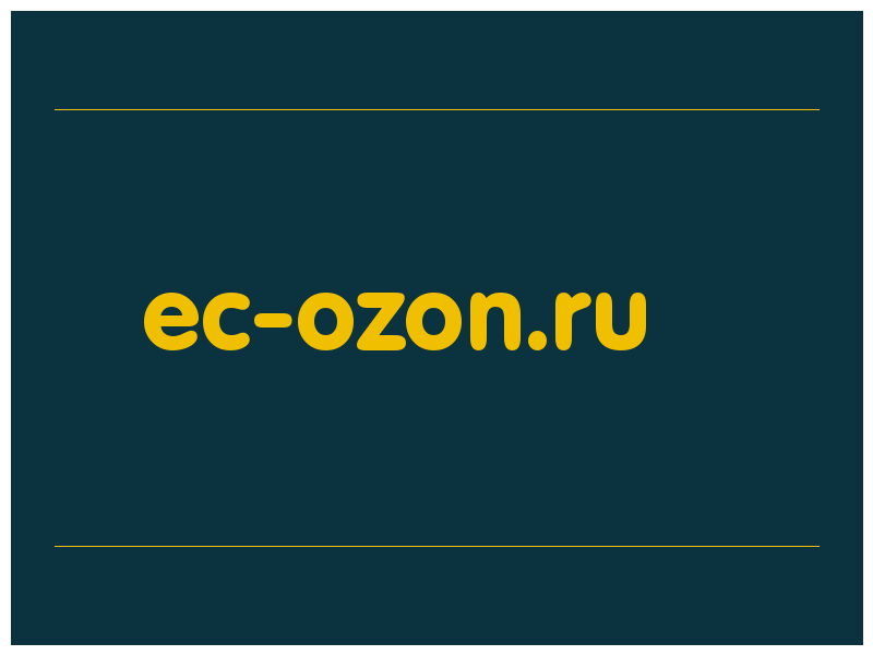 сделать скриншот ec-ozon.ru