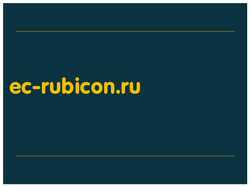 сделать скриншот ec-rubicon.ru