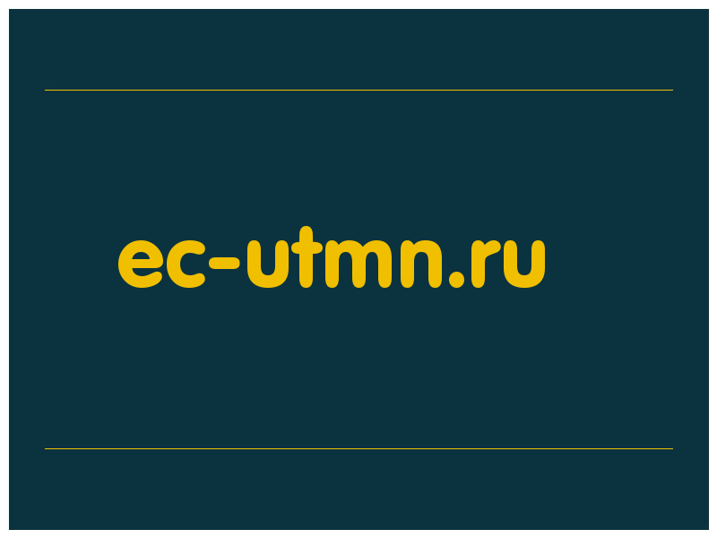 сделать скриншот ec-utmn.ru