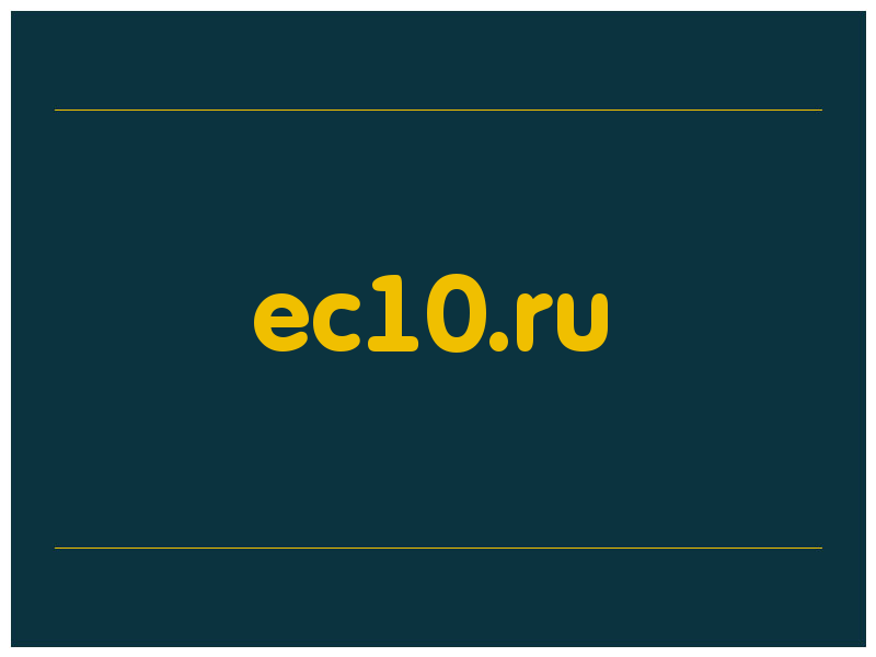 сделать скриншот ec10.ru