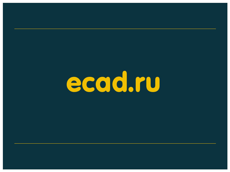 сделать скриншот ecad.ru