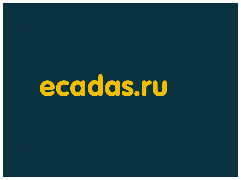 сделать скриншот ecadas.ru