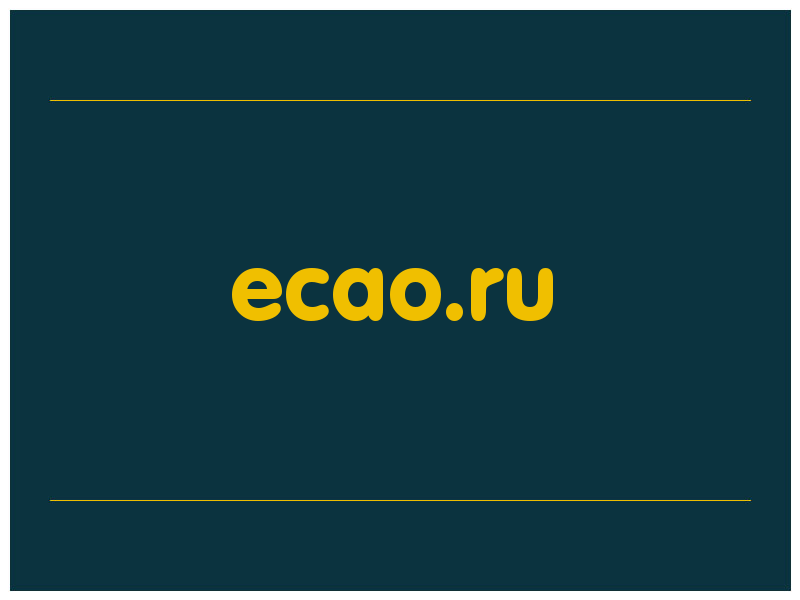 сделать скриншот ecao.ru