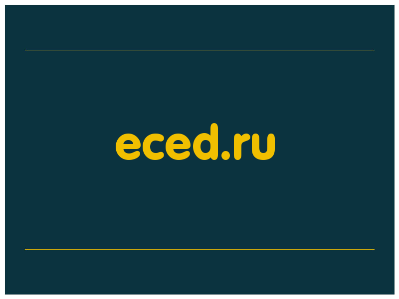 сделать скриншот eced.ru
