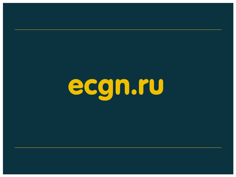 сделать скриншот ecgn.ru