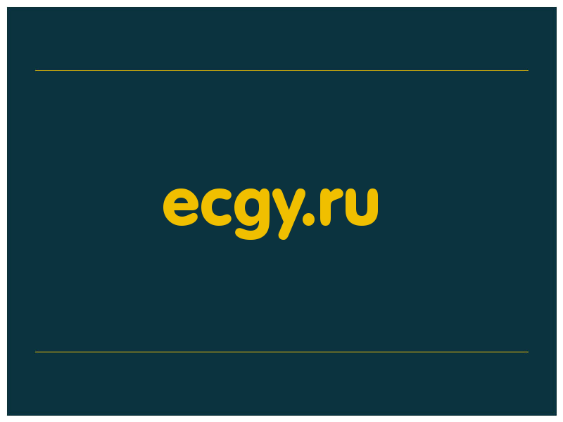 сделать скриншот ecgy.ru