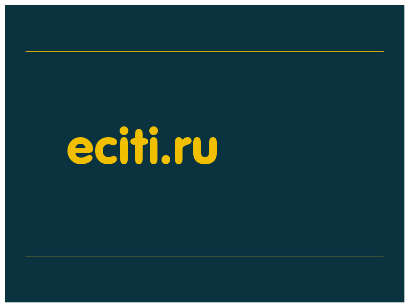 сделать скриншот eciti.ru