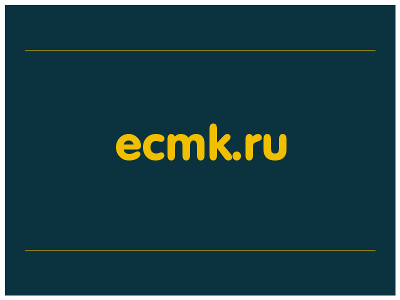 сделать скриншот ecmk.ru