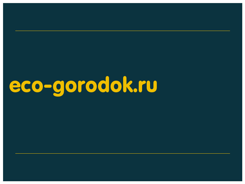 сделать скриншот eco-gorodok.ru