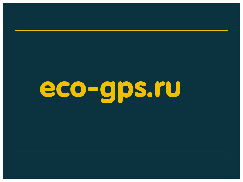 сделать скриншот eco-gps.ru