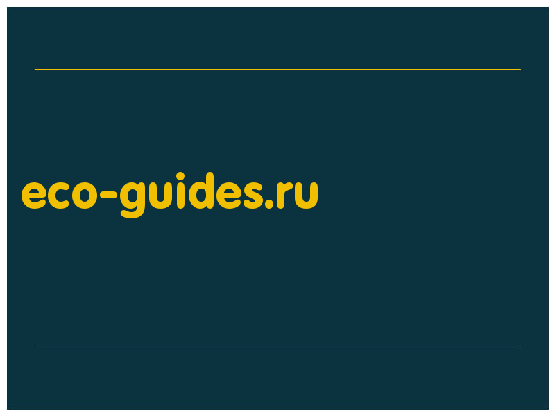 сделать скриншот eco-guides.ru