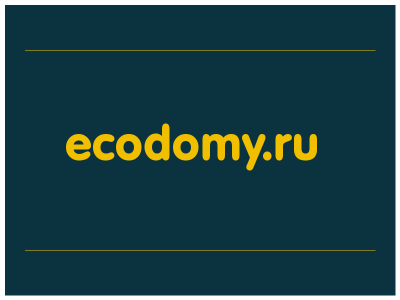 сделать скриншот ecodomy.ru