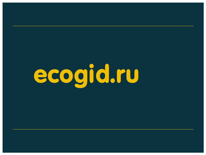 сделать скриншот ecogid.ru