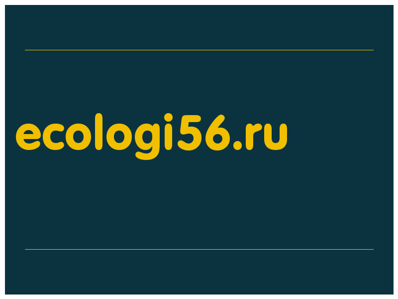 сделать скриншот ecologi56.ru