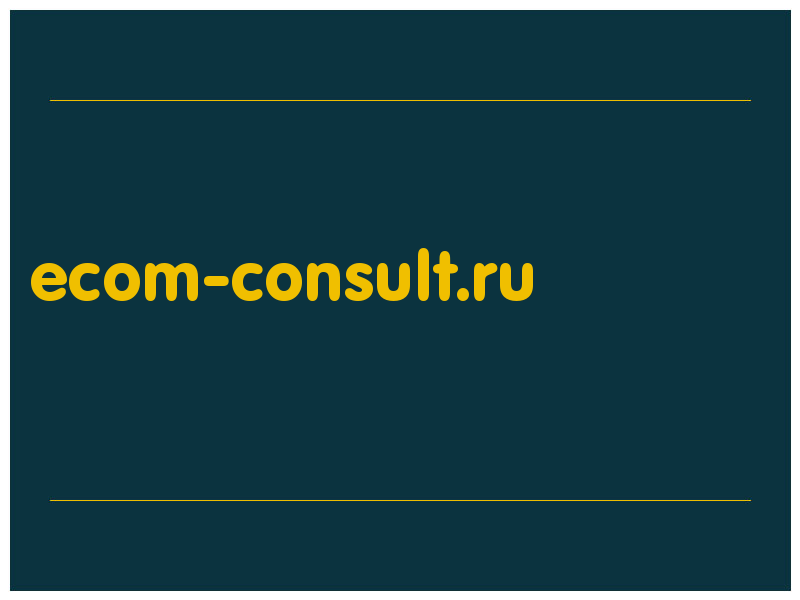 сделать скриншот ecom-consult.ru