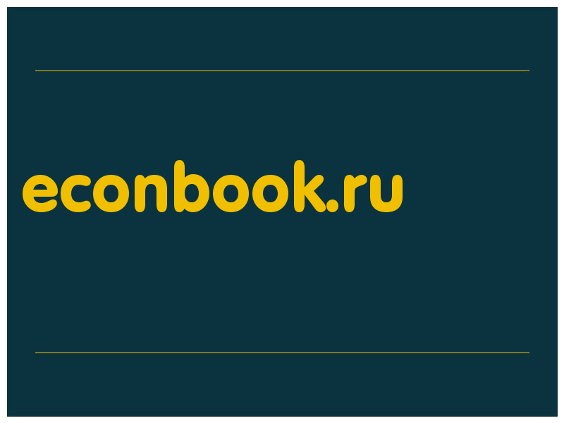 сделать скриншот econbook.ru