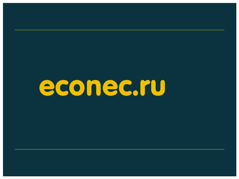 сделать скриншот econec.ru