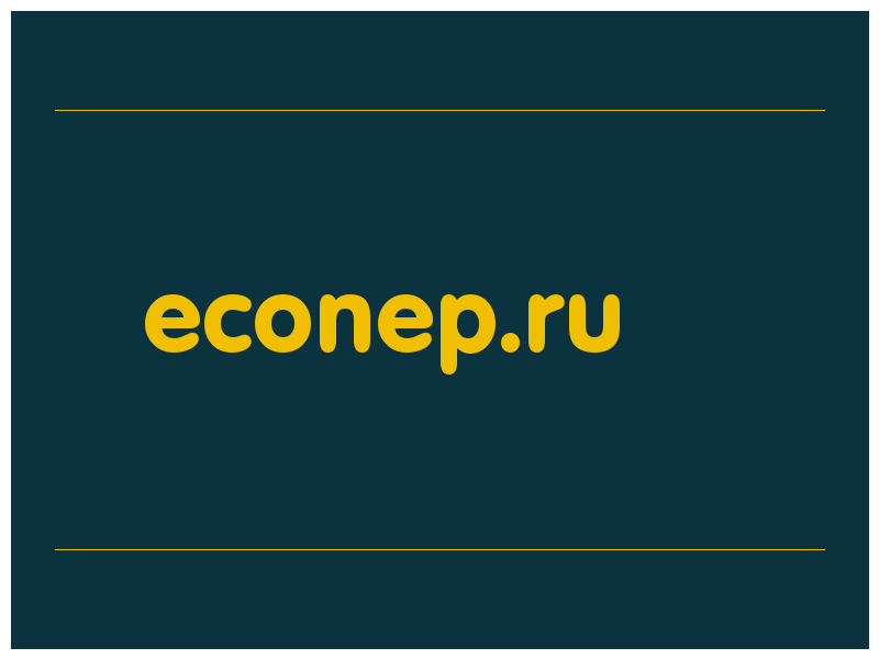 сделать скриншот econep.ru