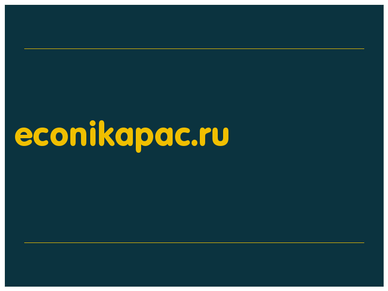 сделать скриншот econikapac.ru