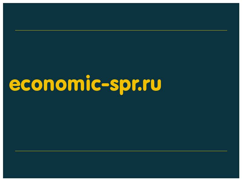 сделать скриншот economic-spr.ru
