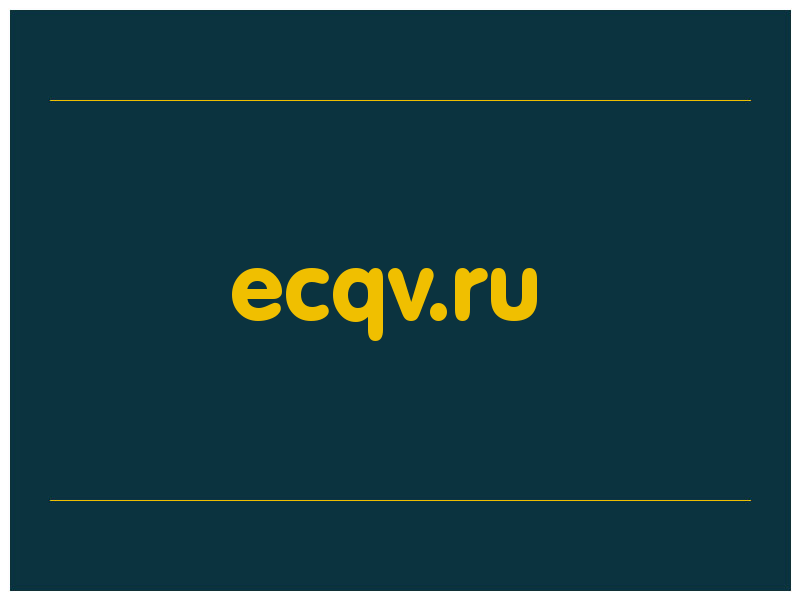 сделать скриншот ecqv.ru