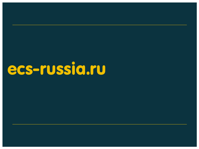 сделать скриншот ecs-russia.ru