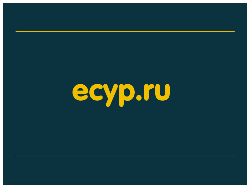 сделать скриншот ecyp.ru