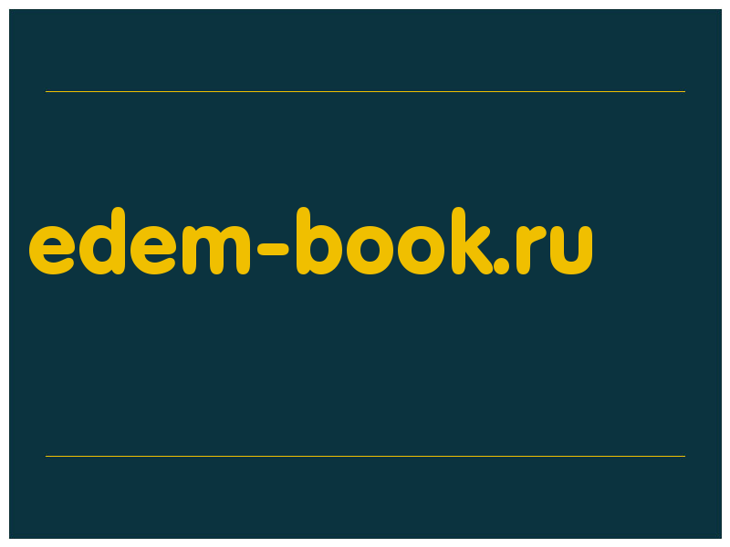 сделать скриншот edem-book.ru