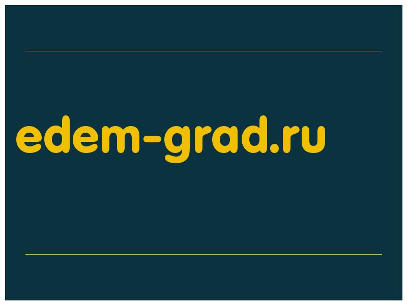 сделать скриншот edem-grad.ru