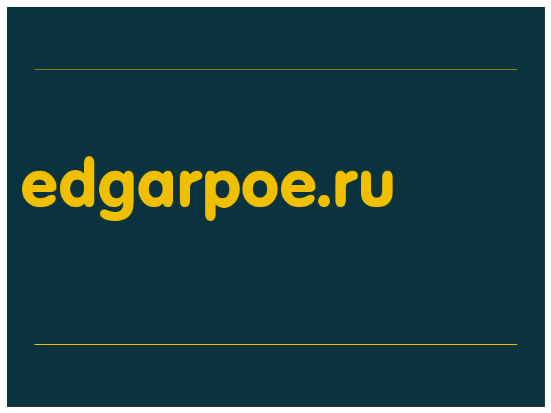 сделать скриншот edgarpoe.ru