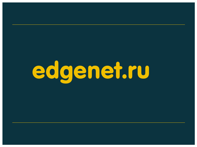 сделать скриншот edgenet.ru