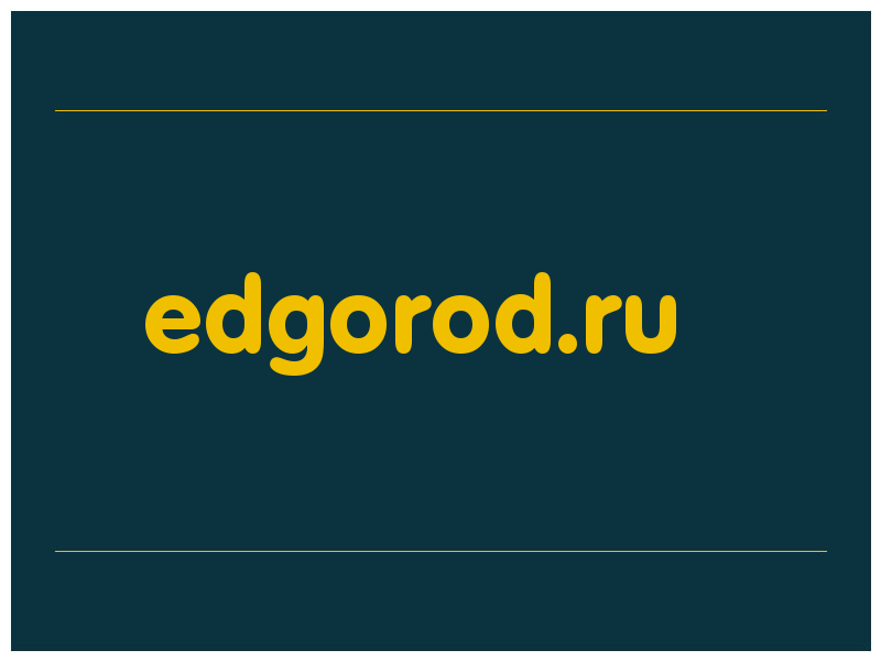 сделать скриншот edgorod.ru