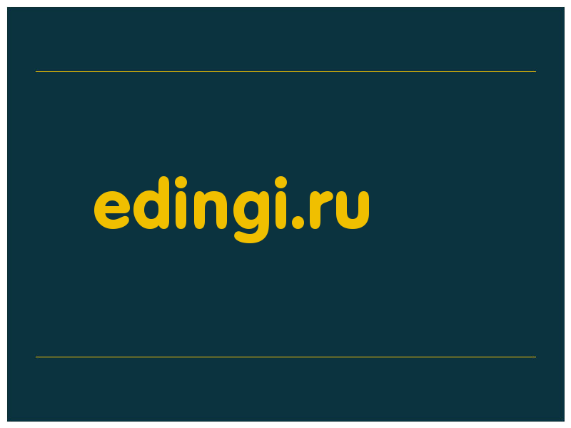 сделать скриншот edingi.ru