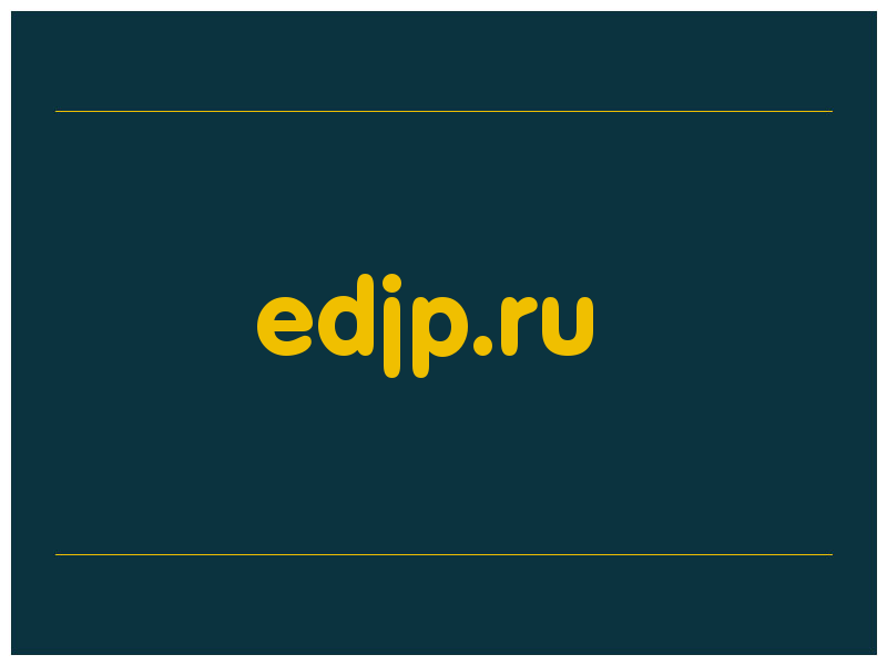 сделать скриншот edjp.ru