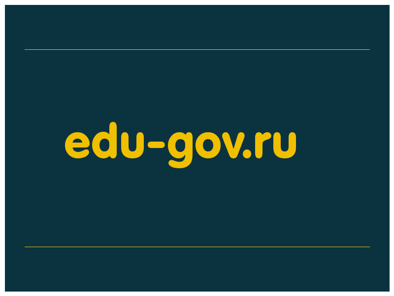 сделать скриншот edu-gov.ru