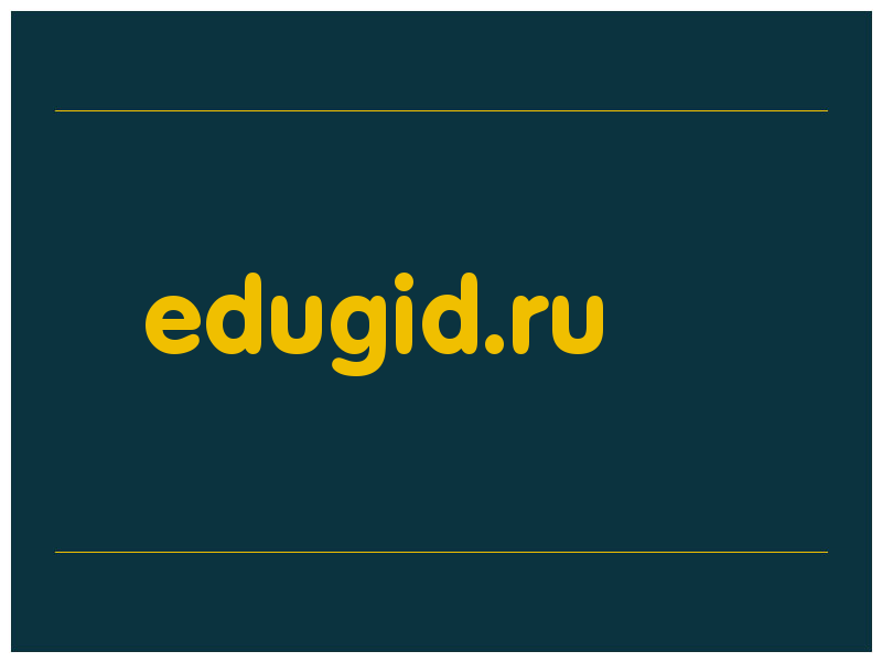 сделать скриншот edugid.ru