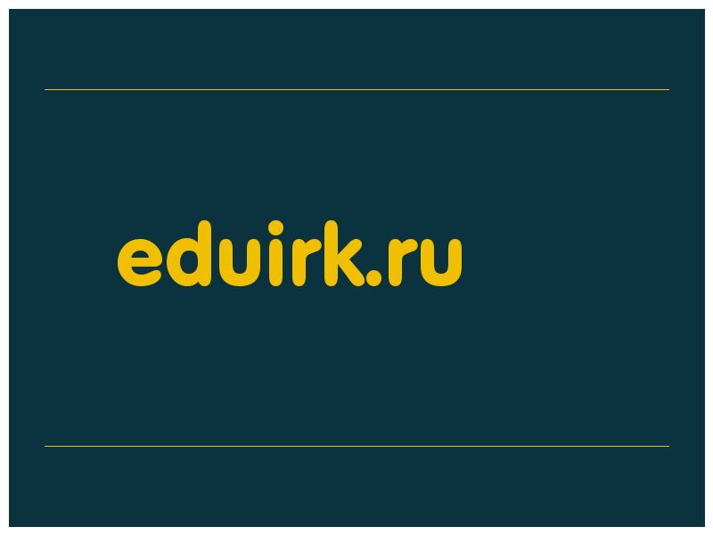 сделать скриншот eduirk.ru