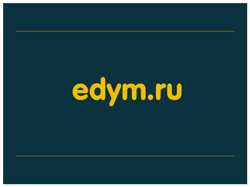 сделать скриншот edym.ru