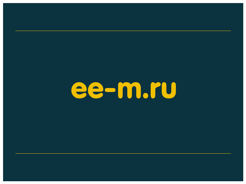 сделать скриншот ee-m.ru