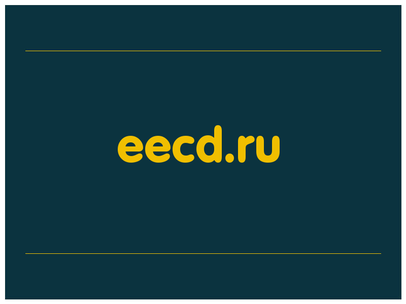 сделать скриншот eecd.ru